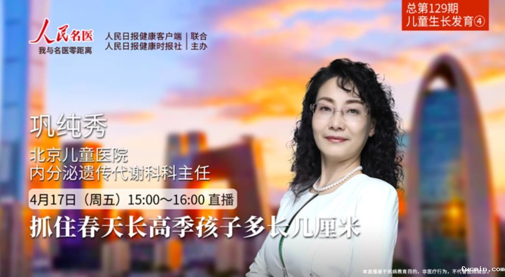 人民名医|当春天与疫情相撞，家长该如何助娃健康成长？