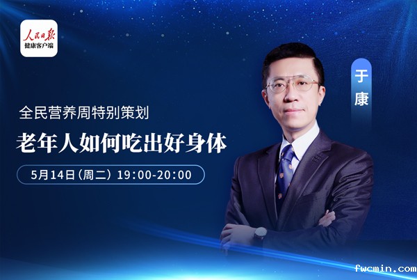 老年人如何吃出好身体？