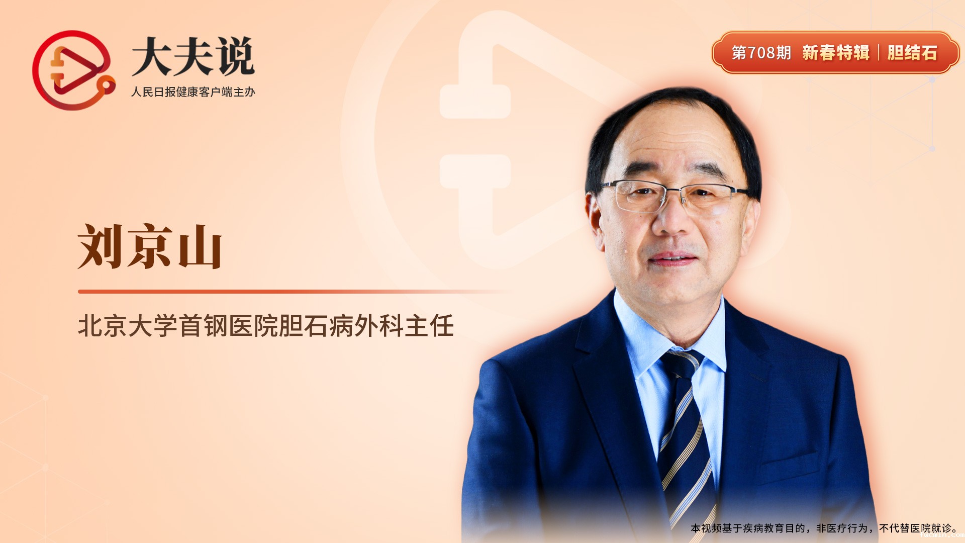 大夫说：哪些胆结石适合保胆治疗？