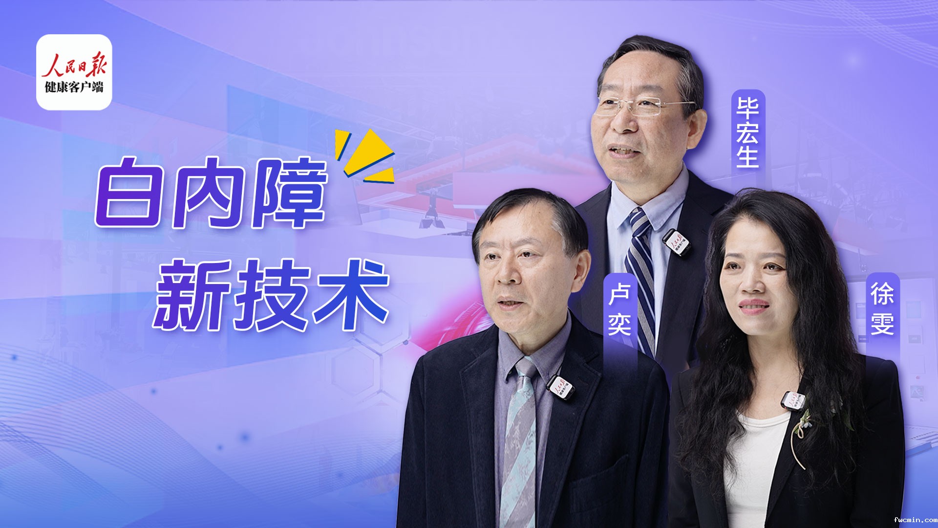 强生眼力健携新技术亮相眼科学术会